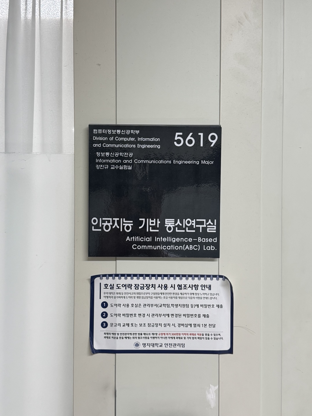 인공지능 기반 통신연구실